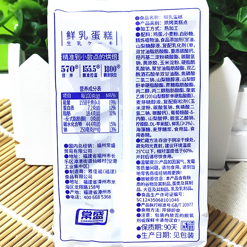 包邮 常盛食品糕点系列 添加鲜乳蛋糕960克-1920克 即食 早餐美味 - 图0