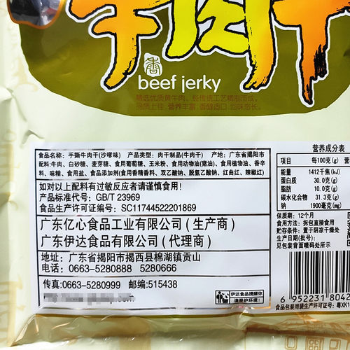 包邮 特色食品 伊达手撕牛肉干沙嗲味 小包装 休闲零食 有嚼劲 - 图0