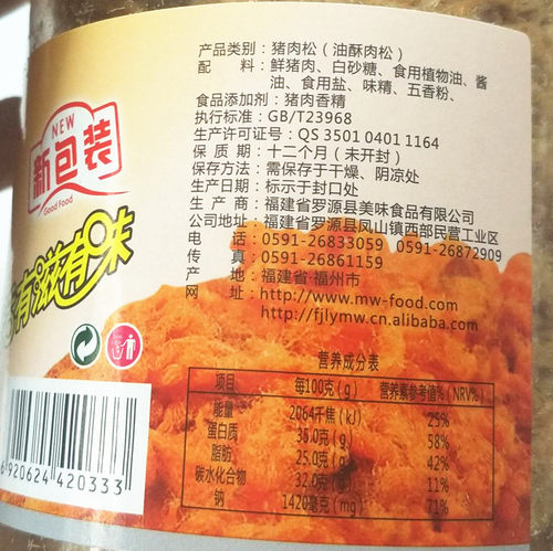 2罐起包邮 特色食品 福建特产 罗源湾油酥肉松150克 有肉松丝即食 - 图0