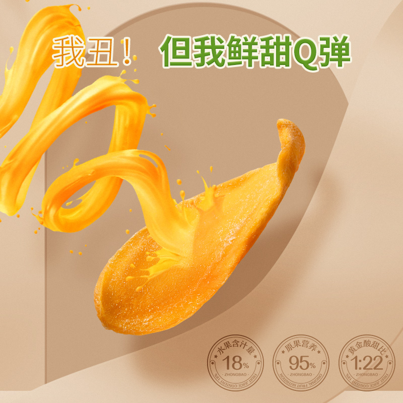 中宝休闲网红芒果片小丑芒芒果干 中宝食品芒果干