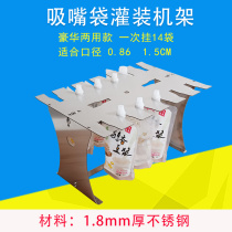 Suction nozzle bag filling bracket self-supporting bag filling tool funnel liquid hand filling filling machine bag fixing frame