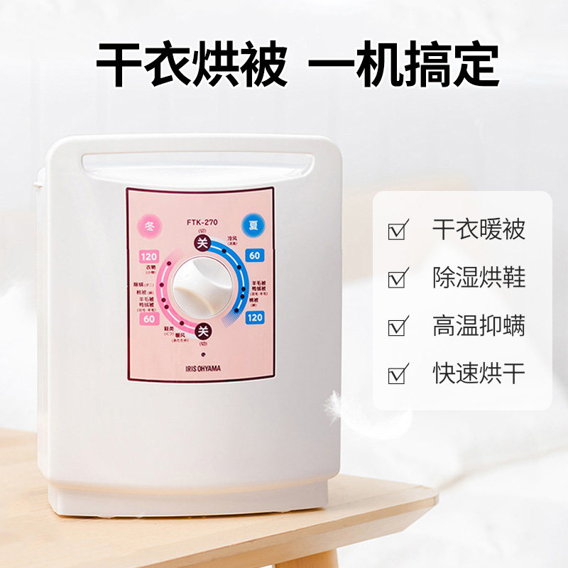 日本爱丽思烘干机家用小型神器被子 irisohyama迪茵泰克干衣机