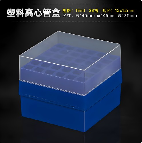 离心管盒ep管盒0.5/1.5/2/5/15ml离心管架50 72 96 100孔办公耗材 - 图2
