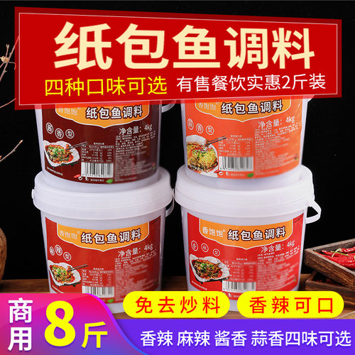 开店专用纸包鱼底料商用技术配方石锅鱼香辣纸包鱼酱烤鱼调料4KG - 图0