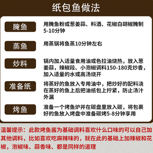 开店专用纸包鱼底料商用技术配方石锅鱼香辣纸包鱼酱烤鱼调料4KG - 图2