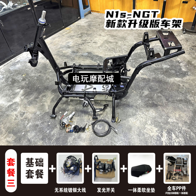 小牛车架艾薇全新车架nplay nqi n1s N1/NGT加固车架通用车架大梁 - 图0