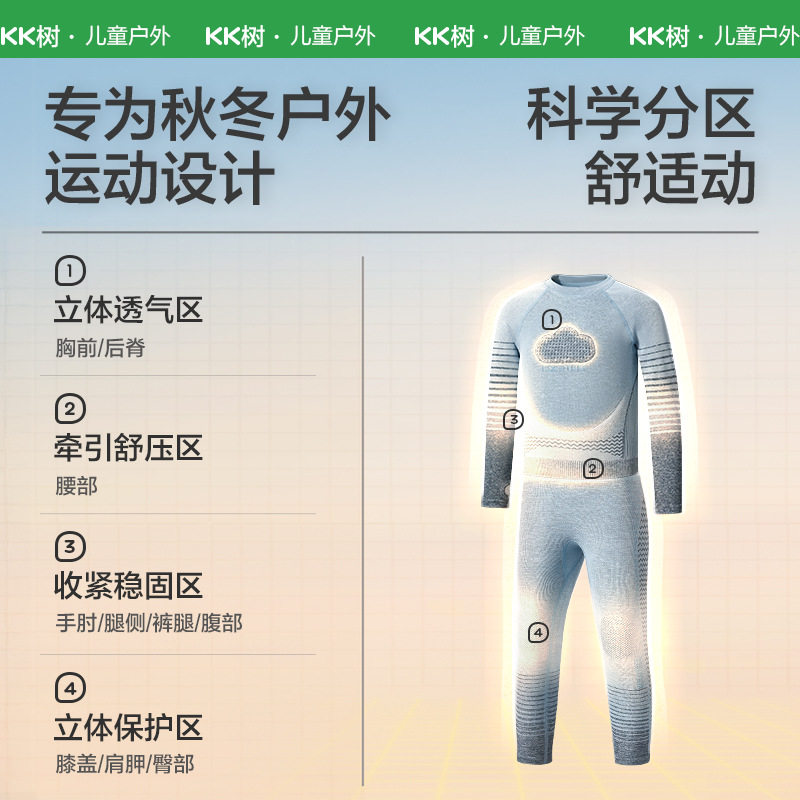KK树儿童滑雪内搭运动保暖内衣秋冬速干排汗透气男女户外滑雪套装,淘宝优惠券,粉丝福利购,淘宝优惠卷