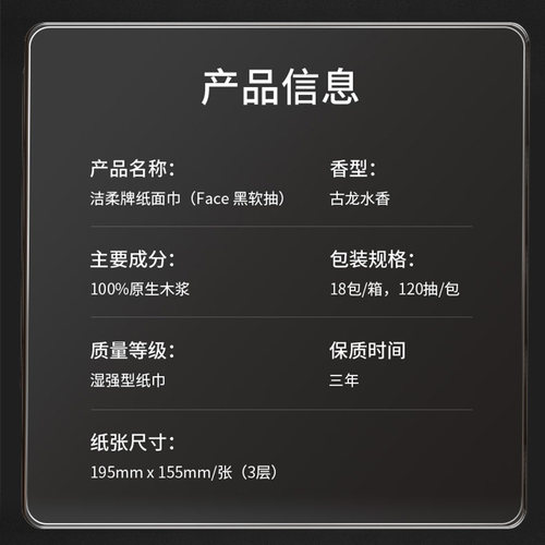 洁柔黑Face古龙水香抽纸120抽大包可湿水餐巾面巾卫生纸家用宿舍 - 图3