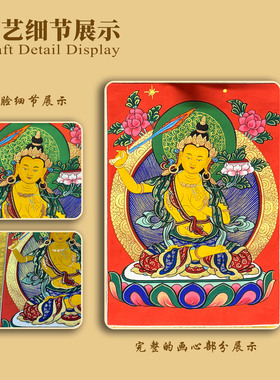 札喜唐卡热贡艺术纯手绘文殊唐卡