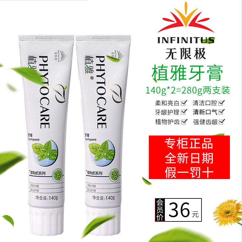 无限极正品官网美白除无极限牙膏 无限极百货生活馆牙膏