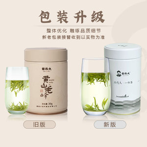 谢裕大黄山毛峰2024新茶明前特级嫩芽毛尖绿茶茶叶30g小罐装春茶