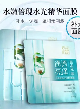 补水保湿水嫩倍现精华面膜百雀羚