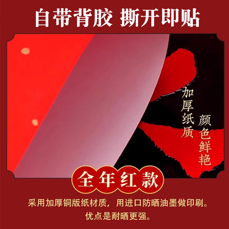 全背胶福字门贴纸不干胶自粘新年春节对联装饰2026马年新款福字帖
