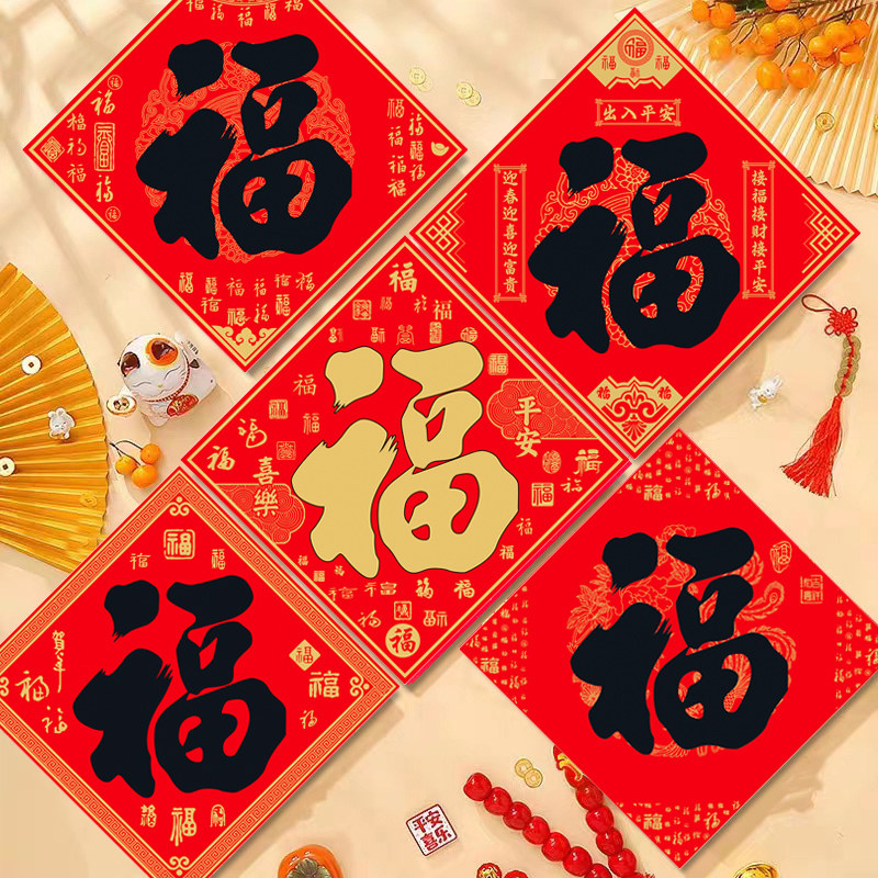 全背胶福字门贴纸不干胶自粘新年春节对联装饰2026马年新款福字帖