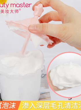 美妆大师洗面奶便携打泡器