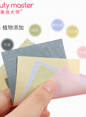 美妆大师200张便携夏季吸油面纸