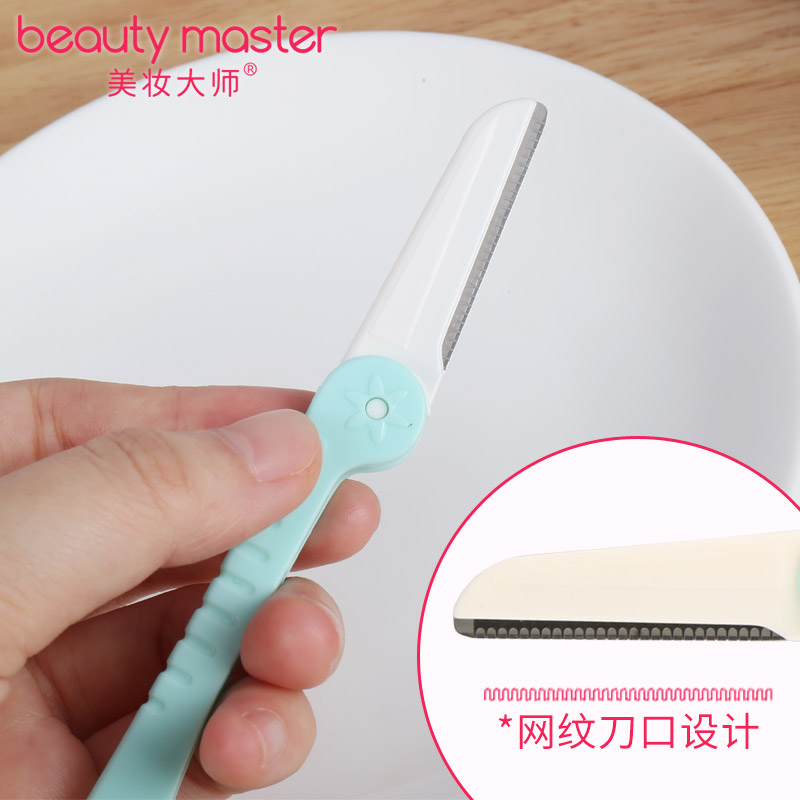 美妆大师旗舰店美妆大师折叠式修眉刀刮眉刀画眉化妆修眉套装初学者刀片女安全型1