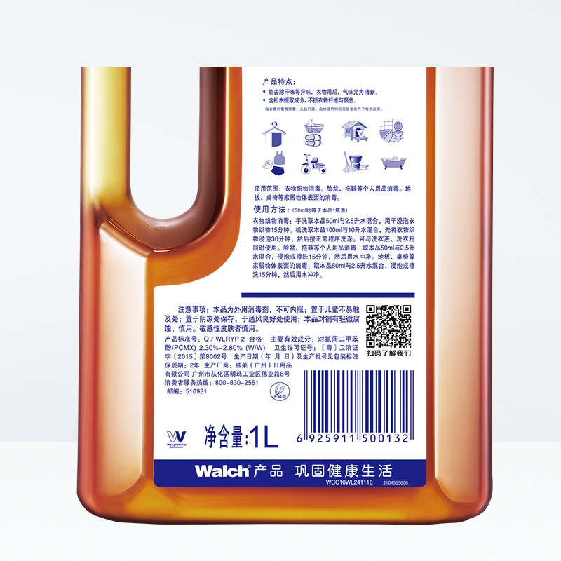 晖黄家居专营店walch威露士消毒液1l家用杀菌室内衣物衣服洗衣消毒水非84酒精3
