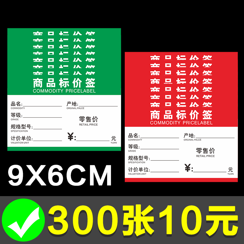 超市货架商品价格标签便利店茶叶标签纸绿色零售会员标价签产品价格展示牌手写价钱标签加厚款小卖部标价牌子 - 图0