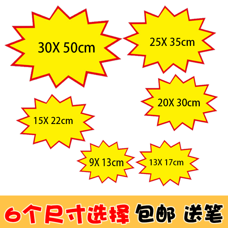 大号爆炸贴惊爆价爆炸花POP广告纸超市药店价格牌标价牌促销纸特价牌新款创意手写空白爆炸卡串旗吊旗定制 - 图0