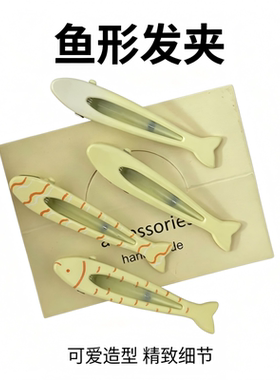 海洋风小鱼鸭嘴夹甜美百搭