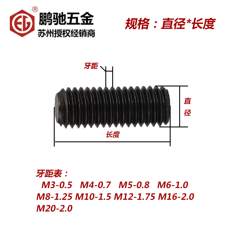 EG鹏驰45H12.9级内六角平端顶丝DIN913紧定机米GB77止付M3-M20 - 图2