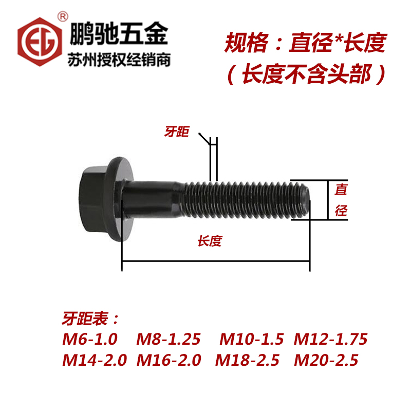 EG鹏驰10.9级外六角法兰面螺栓SCM435汽车螺丝光面不带齿M6-M20