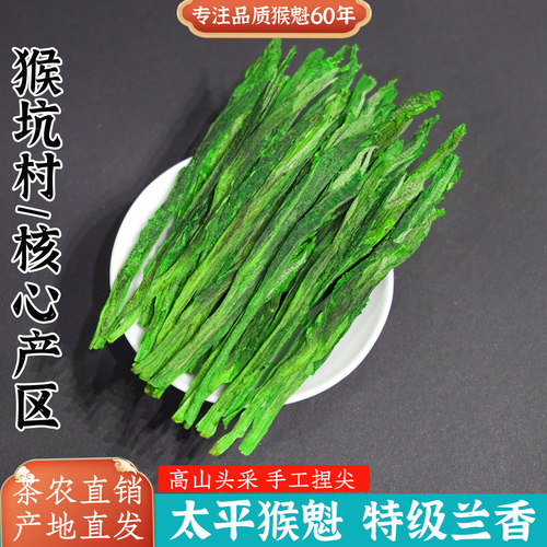 正宗太平猴魁2026新茶猴村兰花香手工捏尖黄山绿茶叶特级盒装250g - 图0