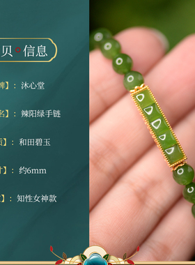 手串沐心堂和田碧玉女款