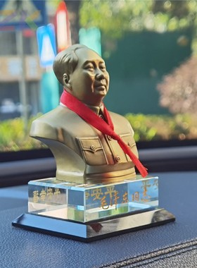 毛主席汽车摆件铜摆像黄铜雕塑毛爷爷半身铜像车载摆饰水晶底u8