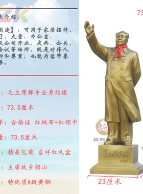 毛主席摆像办公室摆件全身毛爷爷头像铜像雕像挥手像客厅纪念品u6