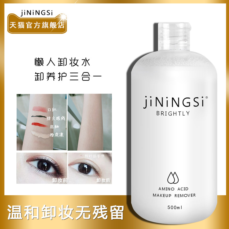 正品白胖子氨基酸眼唇脸部卸妆水 基宁斯卸妆