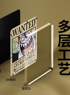 海贼王复古通缉令亚克力冰箱贴 四皇七武海悬赏令磁吸贴二次元洞