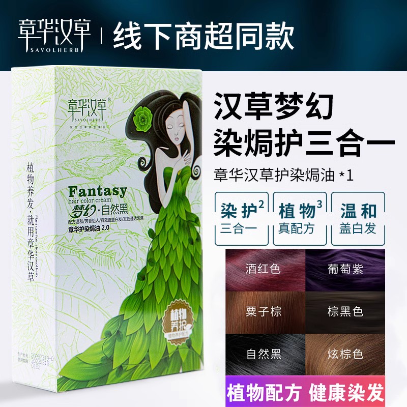 章华汉草梦幻染发剂霜护染焗油霜自然黑栗棕咖啡色植物膏遮白发 - 图0