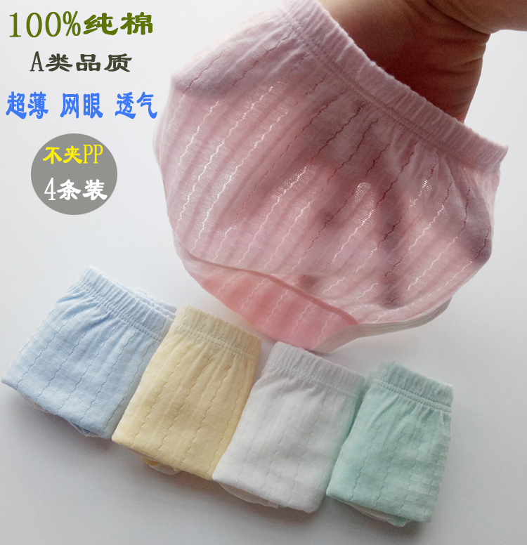 岁纯棉婴儿童面包裤三角短裤透气 1 夏天超薄网眼男女童宝宝内裤 5 岁纯棉婴儿童面包裤三角短裤透气 1 夏天超薄网眼男女童宝宝内裤 5