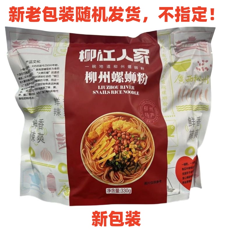 柳江人家螺蛳粉柳州螺狮粉速食正品广西螺丝粉特产粉丝米线方便面 - 图3