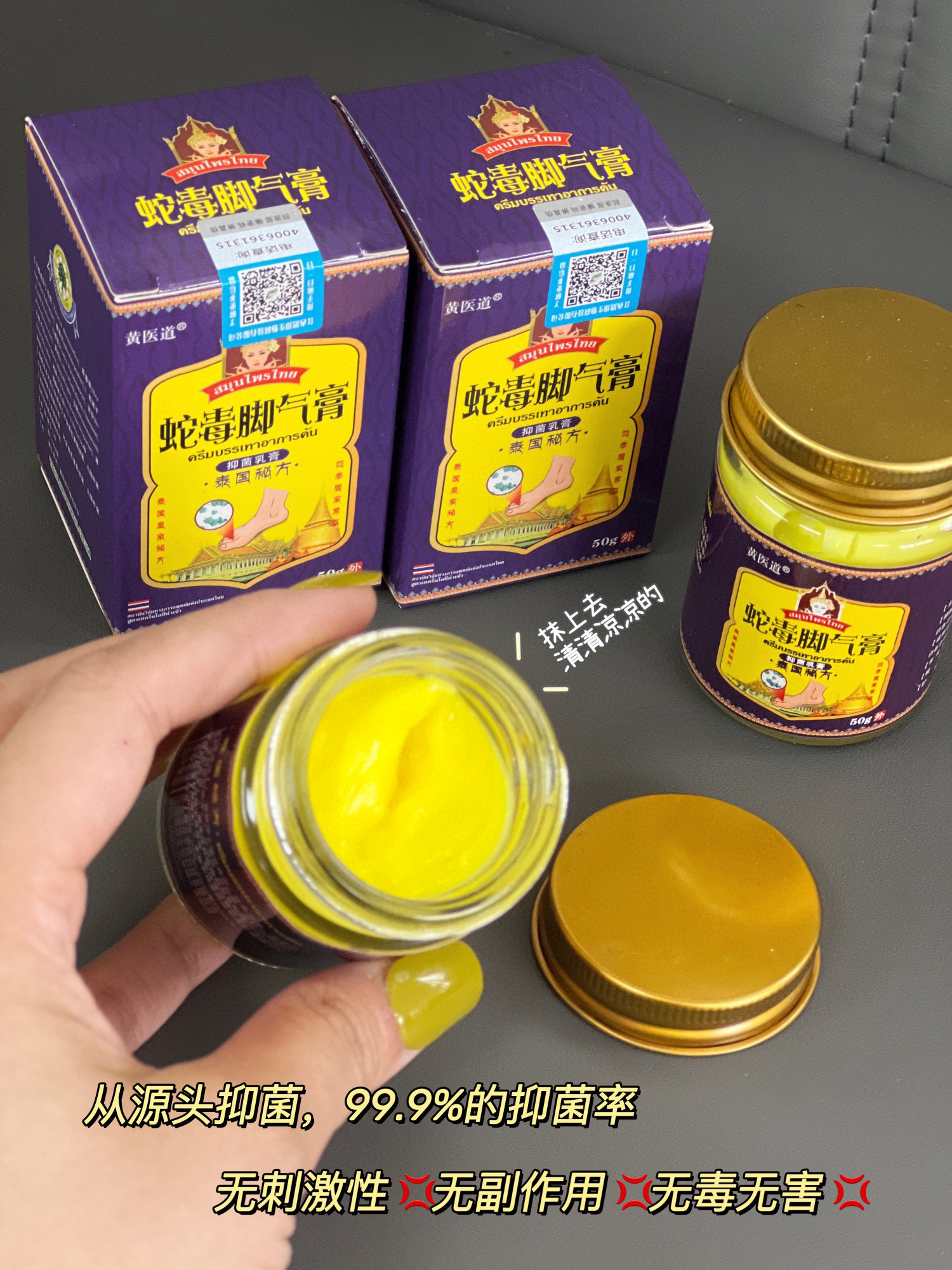 泰国脚气王膏草本皮肤外用乳膏脚气膏脚痒湿痒止痒乳膏-第3张图片-提都小院