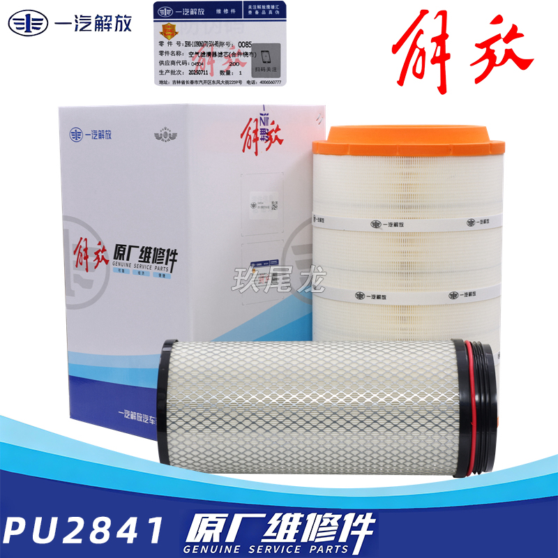 PU2841空气滤芯适配原厂解放j6p自卸车重汽豪沃T7H德龙F3000悍威V - 图0