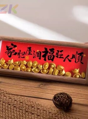 【家肥屋润】金元宝招财摆件新居入宅礼物搬家仪式用品福财源广y2