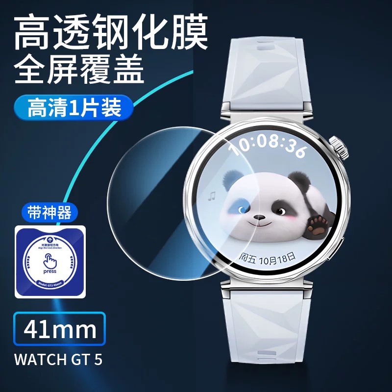 蓝猩适用于华为GT6新款手表膜全屏覆盖GT5pro钢化保护膜46mm高清防摔41mm贴膜神器watch智能运动表盘男女士 - 图0