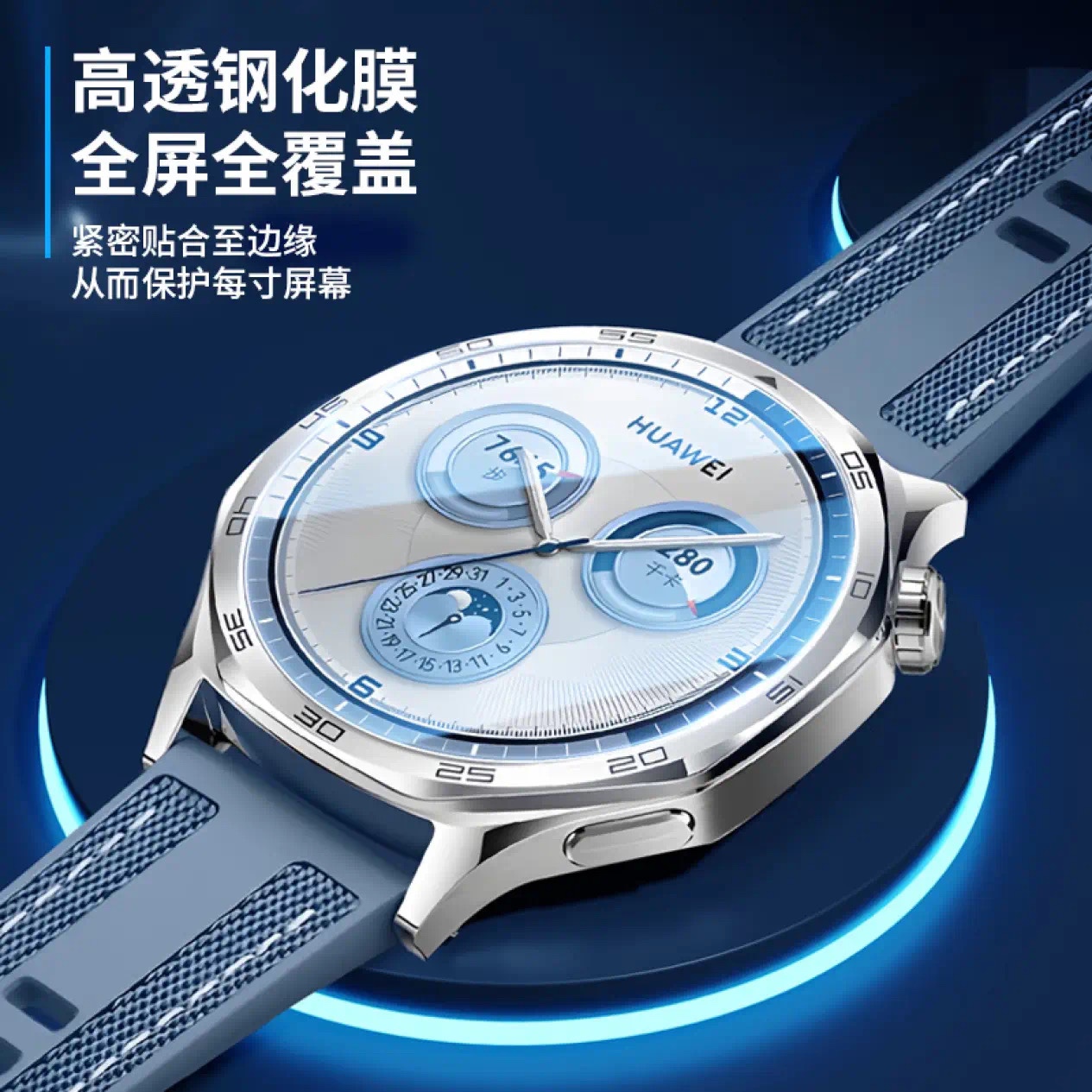 蓝猩适用于华为GT6新款手表膜全屏覆盖GT5pro钢化保护膜46mm高清防摔41mm贴膜神器watch智能运动表盘男女士 - 图1