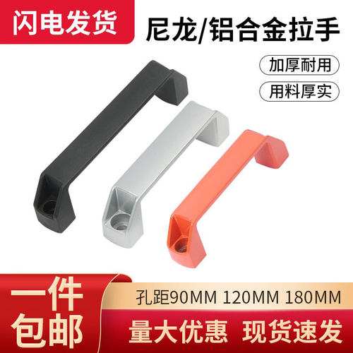 加厚铝合金拉手工业尼龙门拉手抽屉设备塑料明装把手工具箱柜提手 - 图1