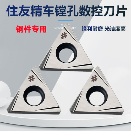 住友数控TCGT110204L-W T1200A金属陶瓷精镗刀粒内孔镗孔刀片正品 - 图2