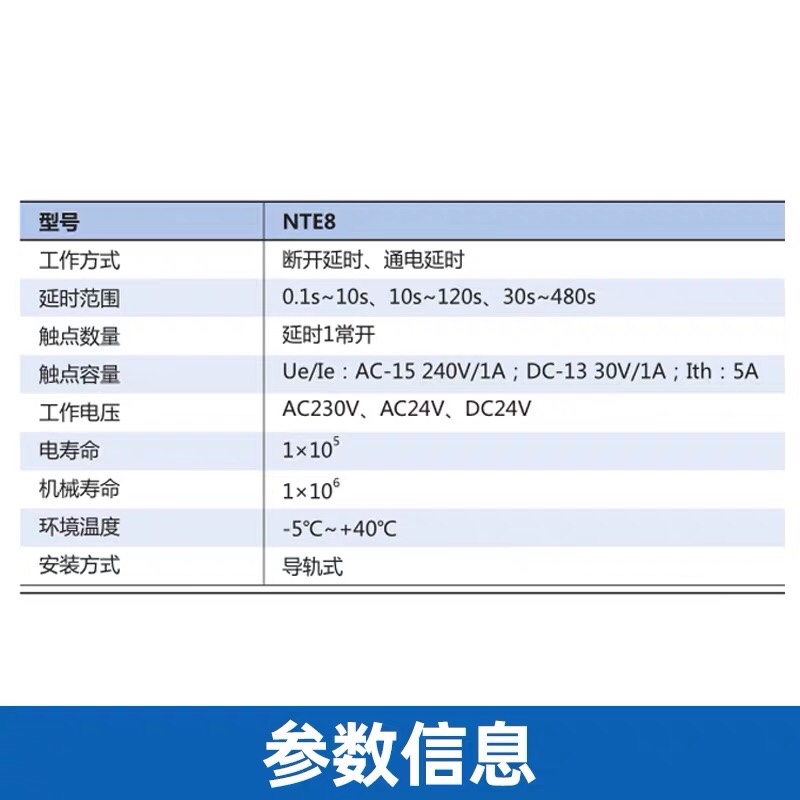 正泰通电延时断开电时间继电器NTE8-10A 120B 480A交流220V导轨式 - 图1