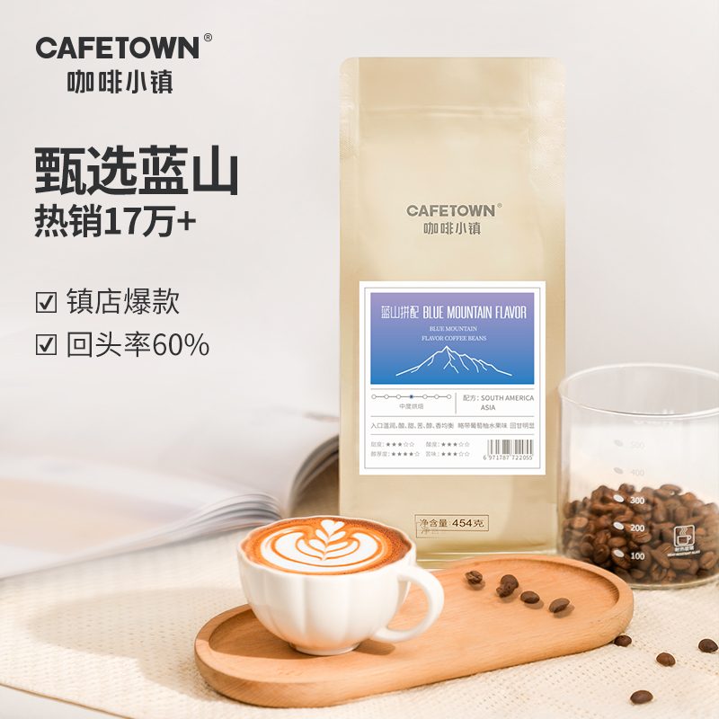 Cafetown咖啡小镇蓝山咖啡豆风味咖啡生豆新鲜烘焙可现磨黑咖啡粉 - 图0