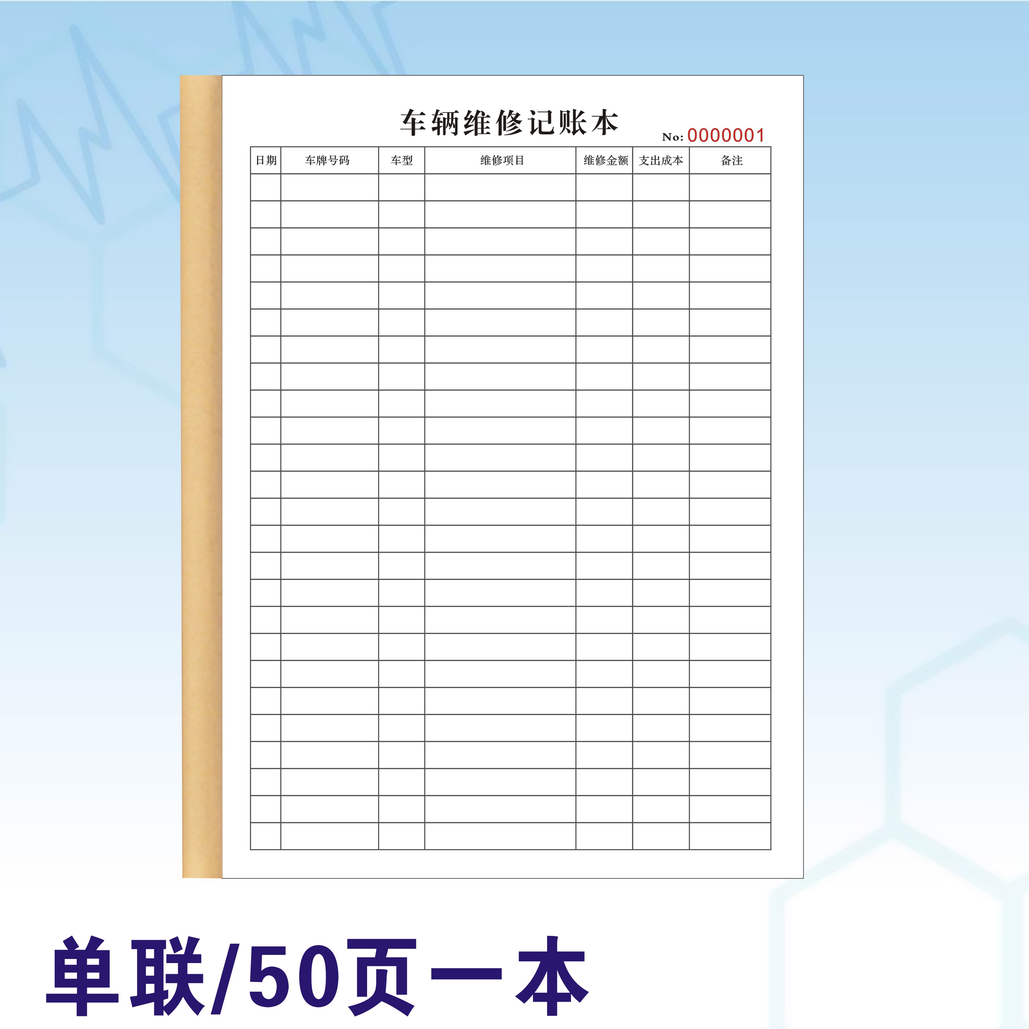 定制车辆维修记账本配件更换修理登记本收据保养记录单结算清单