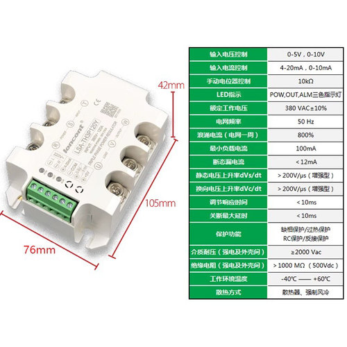 三相全隔离交流调压模块120A大功率LSA-TH3P120Y可控硅调压调功器 - 图1