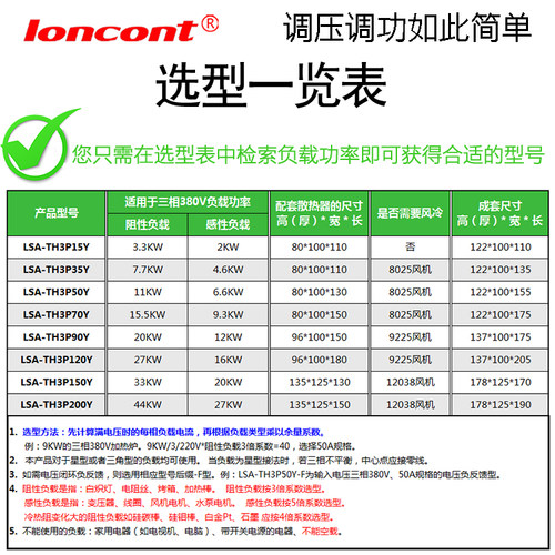 三相交流调压模块50A龙科LSA-TH3P50Y变压器loncont降压电压转换 - 图0