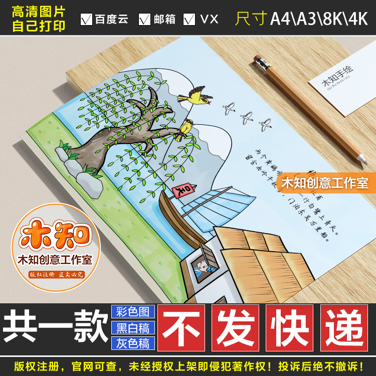 074绝句古诗配画杜甫两个黄鹂鸣翠柳电子版小学二年级古诗绘画DG-图1