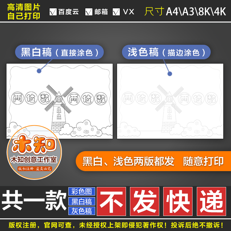 440两位数乘两位数手抄报电子版三年级数学黑白涂色线稿填色板报F - 图0